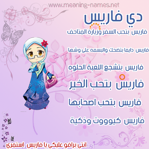 صور اسماء بنات وصفاتهم